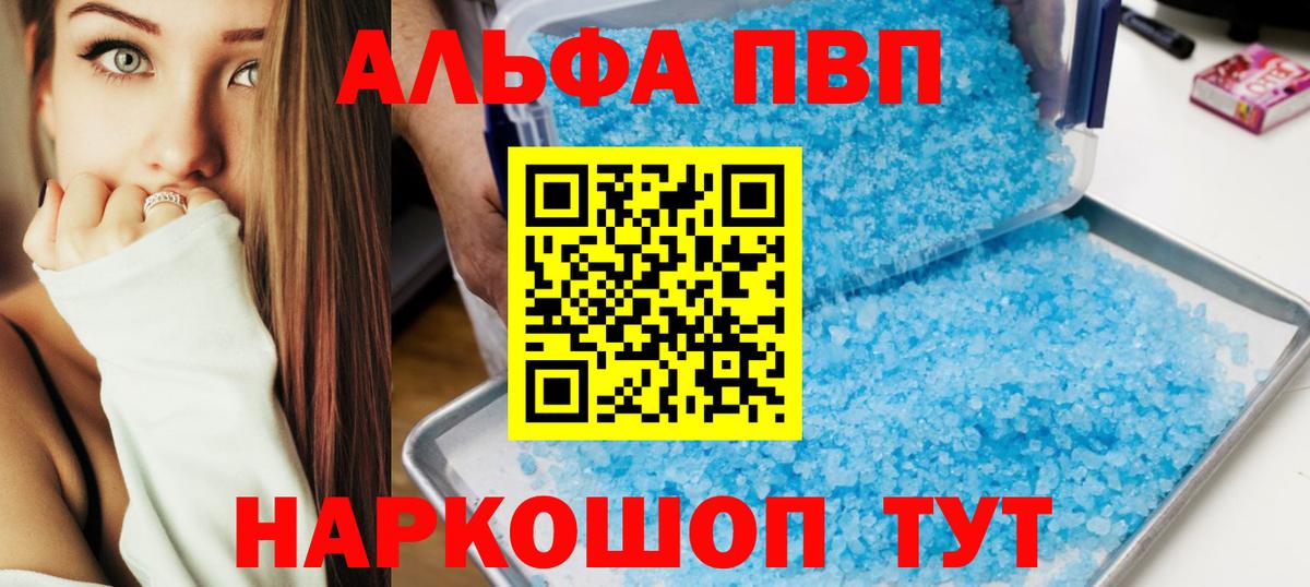A-PVP крисы CK  Вход с VPN  APVP  как найти   Можга  Alpha-PVP СК 