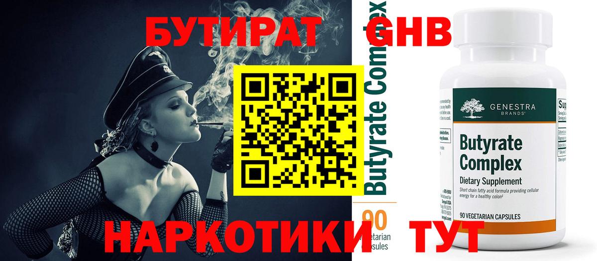 Бутират 99% Можга