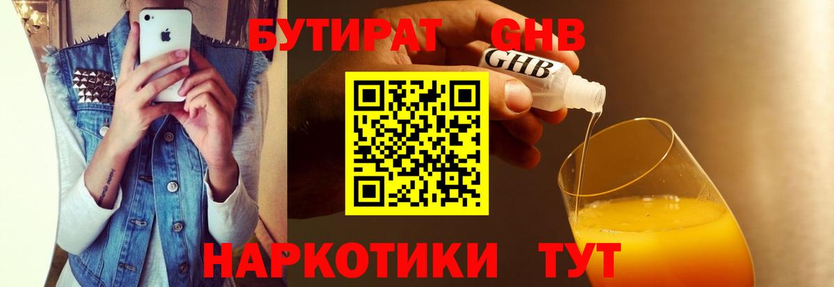 Бутират BDO 33%  Вход с VPN  Бутират  Можга 