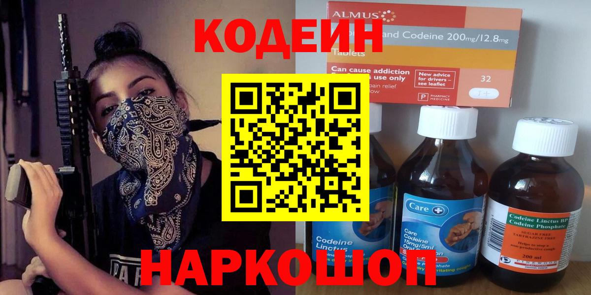 Можга  Codein напиток Lean (лин)  Кодеиновый сироп Lean Purple Drank  Вход с VPN 