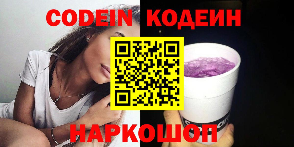 Кодеиновый сироп Lean напиток Lean (лин) Можга